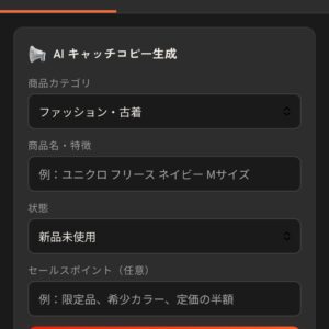 メルカリ販売サポート